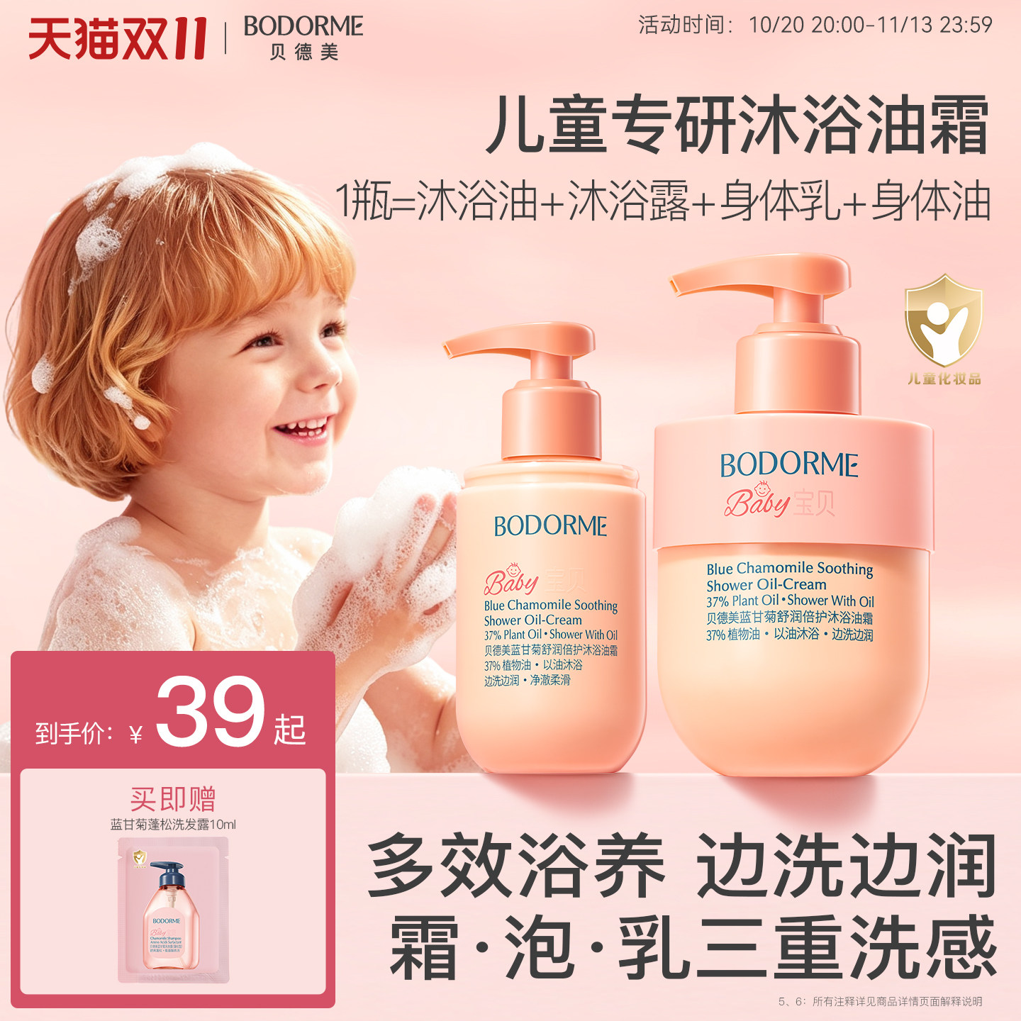 贝德美儿童蓝甘菊沐浴油霜保湿舒缓沐浴露秋冬季洗澡沐浴身体油