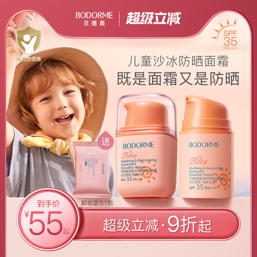 贝德美儿童防晒面霜隔离紫外线婴儿宝宝专用防晒霜防晒乳冰爽清透