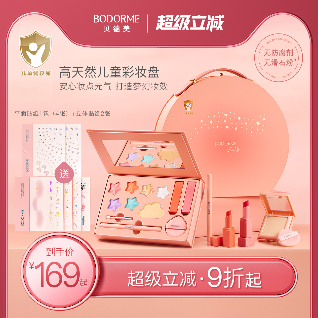 女童化妆礼盒化妆品贝德美图片