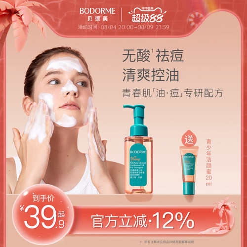 贝德美控油祛痘洗面奶无酸清洁面