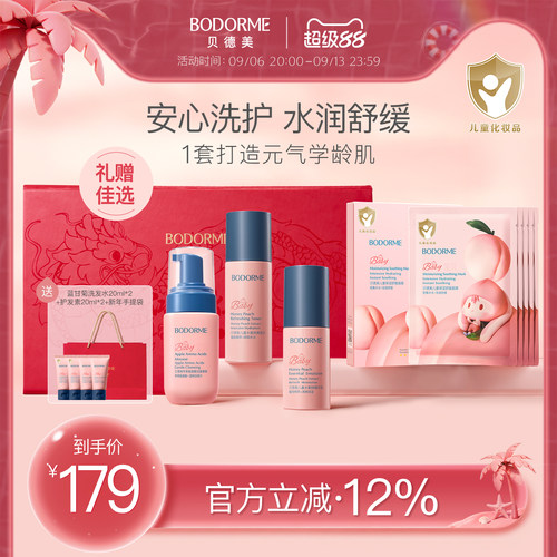 贝德美桃子兔洗护礼盒3岁+儿童