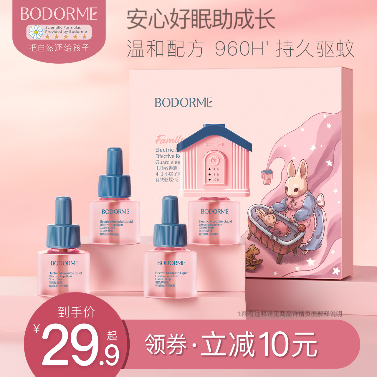 贝德美电热蚊香液无味家用室内插电式智能三档定时防蚊液驱蚊用品