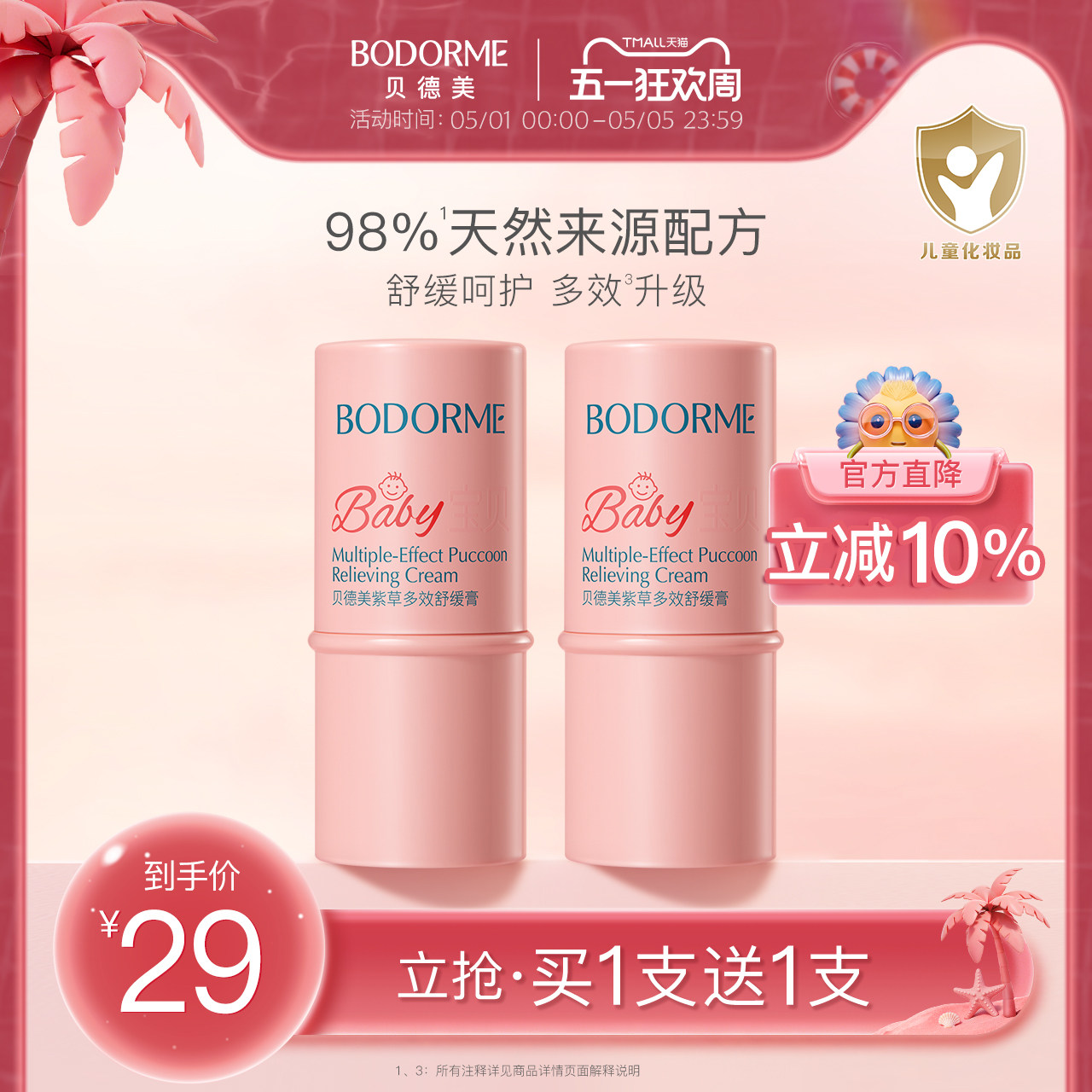 贝德美婴儿紫草膏2支 18.8元 - 线报酷
