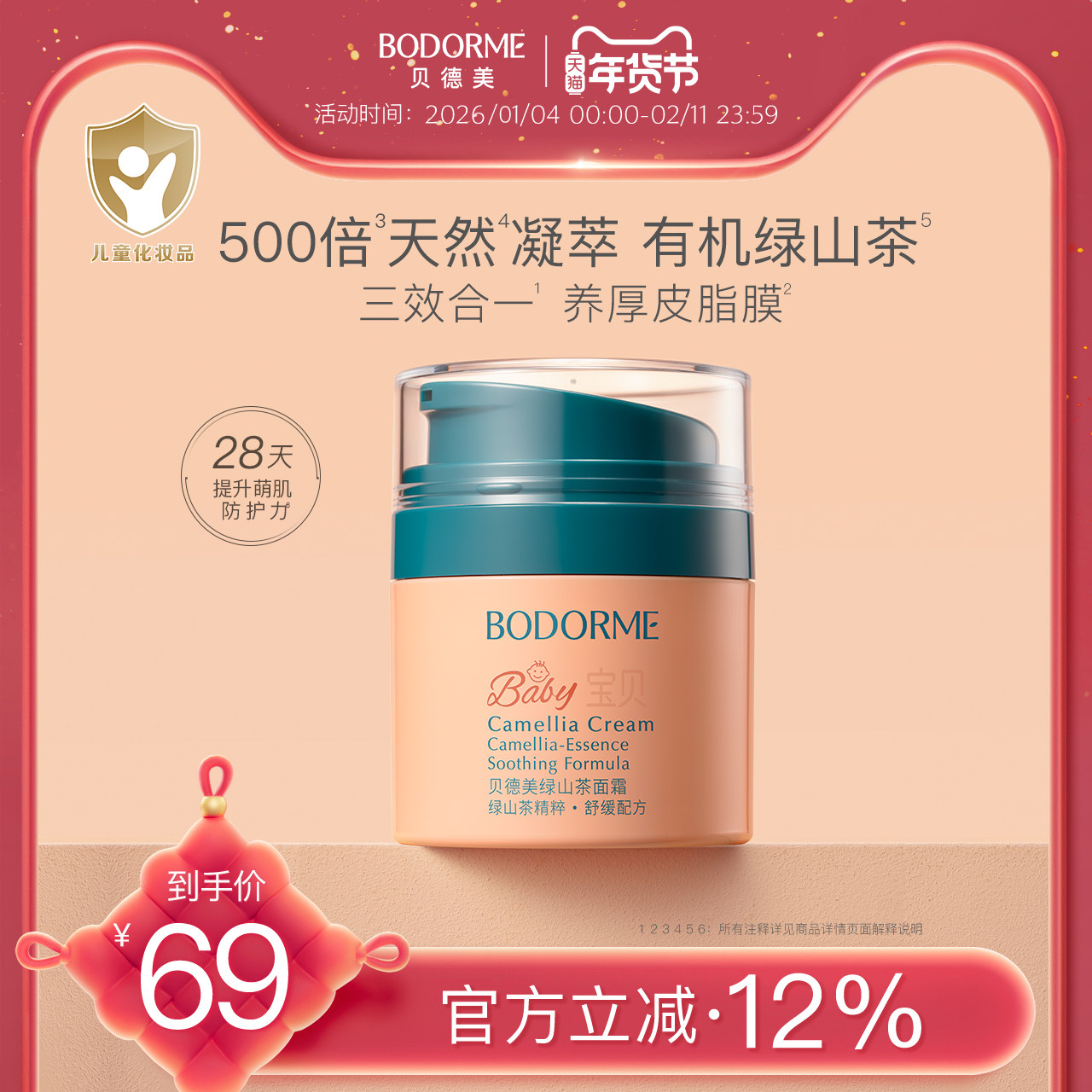 贝德美儿童绿山茶面霜保湿滋润舒缓宝宝面霜婴幼儿童护肤润肤乳,婴童洗护,婴童乳液/面霜,淘宝优惠券,粉丝福利购,淘宝优惠卷