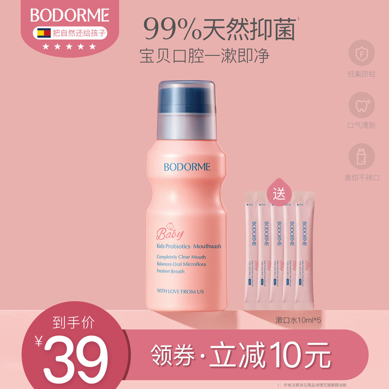 贝德美儿童益生菌漱口水便携含氟除口臭瓶装抑菌清新口气宝宝专用