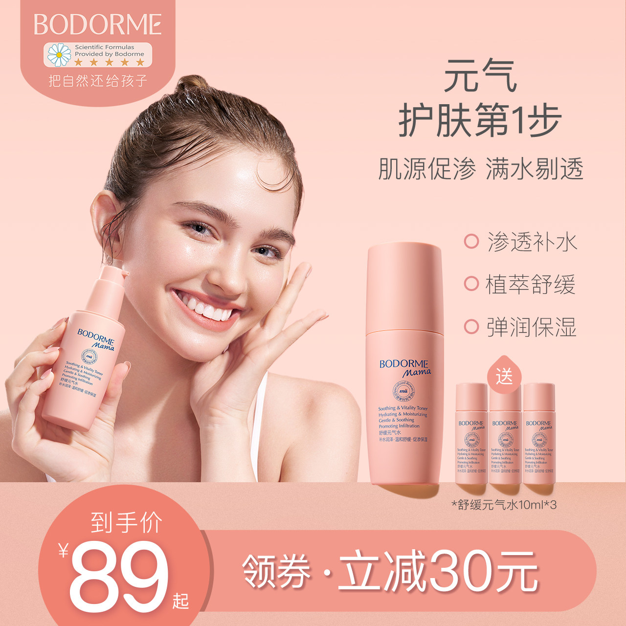 贝德美舒缓元气精华水爽肤水补水保湿化妆品舒缓肌肤化妆水护肤品