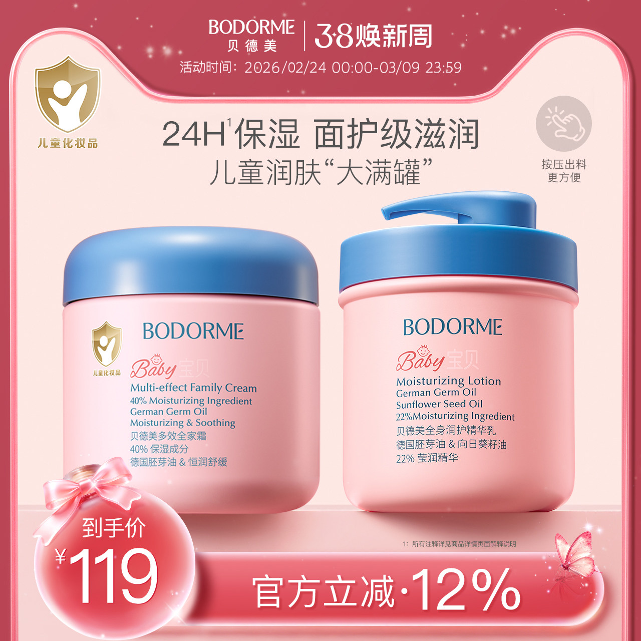 贝德美 舒缓多效保湿霜 500g超大瓶装，79 - 线报酷