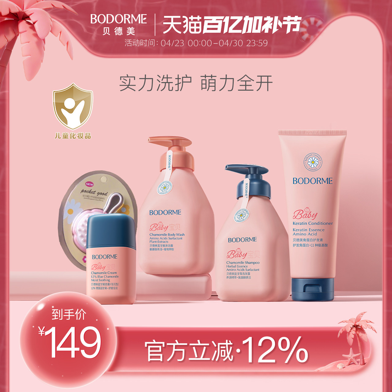 贝德美儿童洗发水沐浴露护发素宝宝面霜滋润护肤礼盒洗护4件套