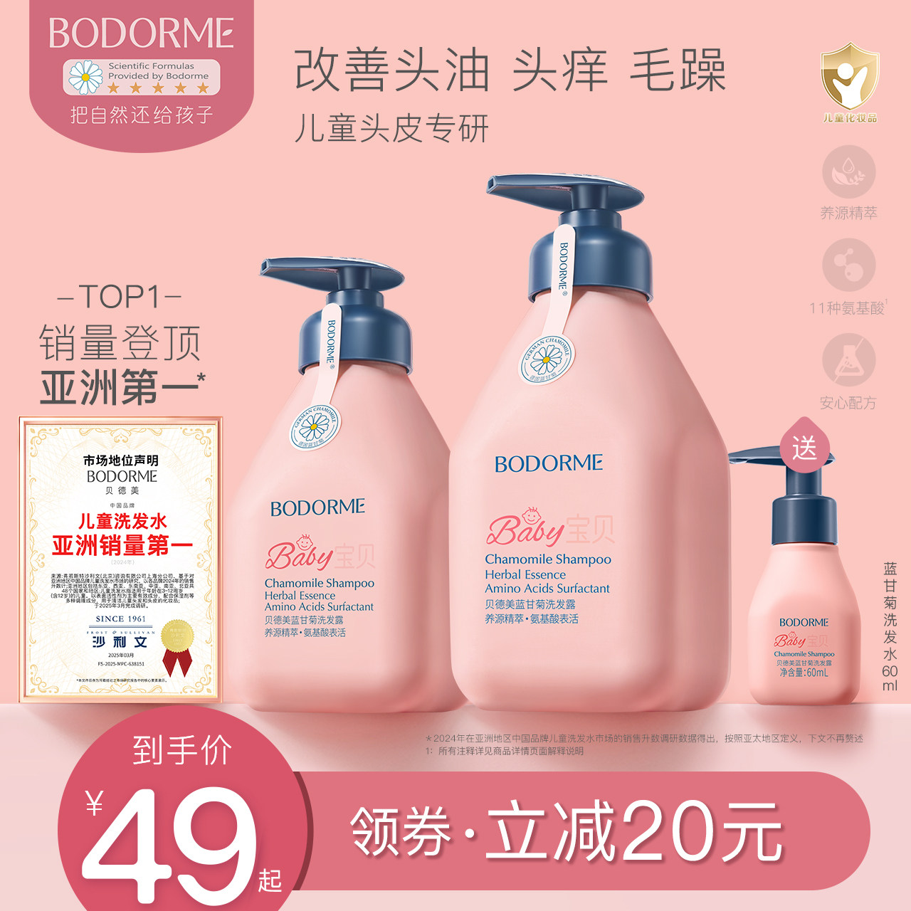 贝德美儿童洗发水儿专用3-15宝宝顺滑蓬松无泪335ml青少年中大童s