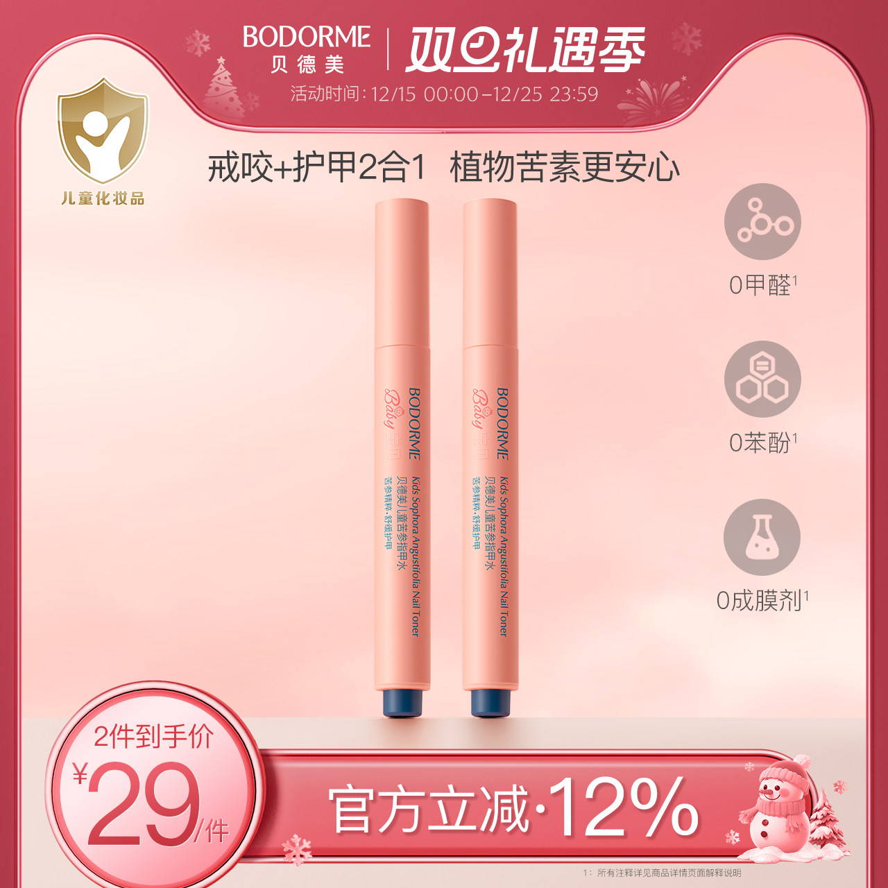 贝德美苦参指甲水儿童倒刺咬指甲宝宝婴儿戒吃手戒咬神器苦甲水