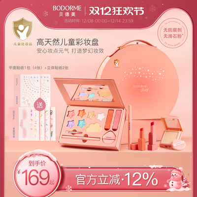 女童化妆礼盒化妆品贝德美