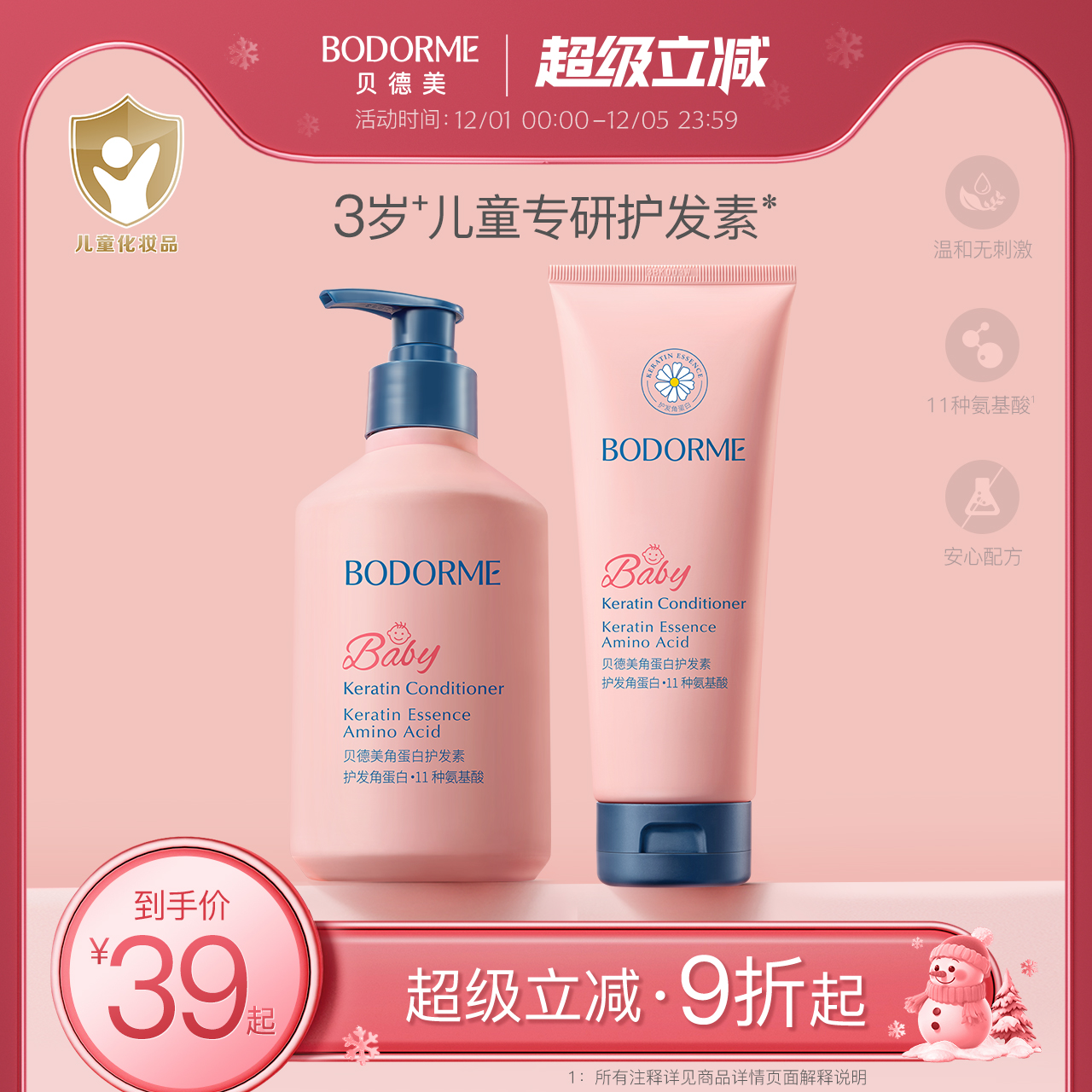 贝德美天然婴幼儿护发素