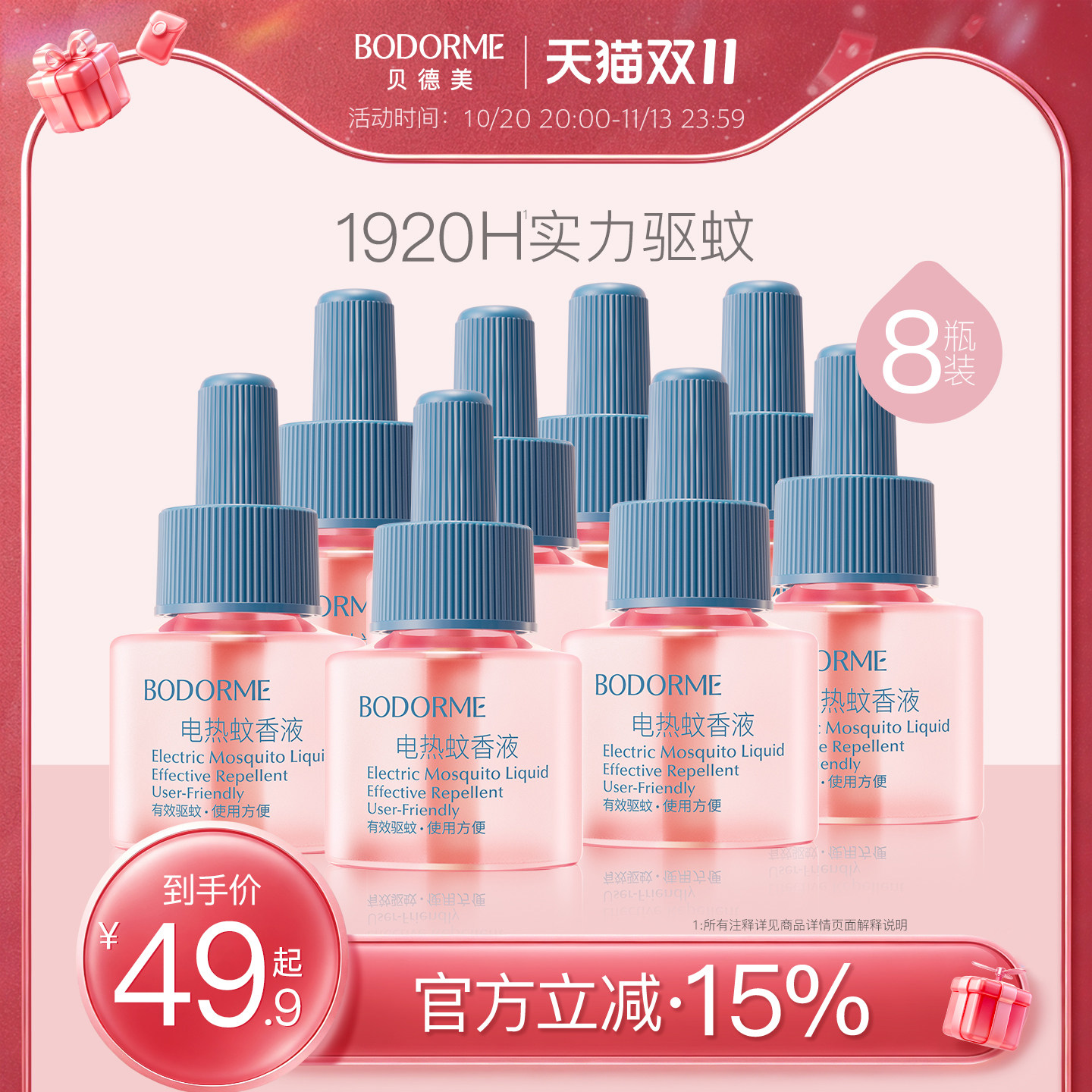 贝德美电热蚊香液补充装无味驱蚊驱蚊液用品室内插电式防蚊神器