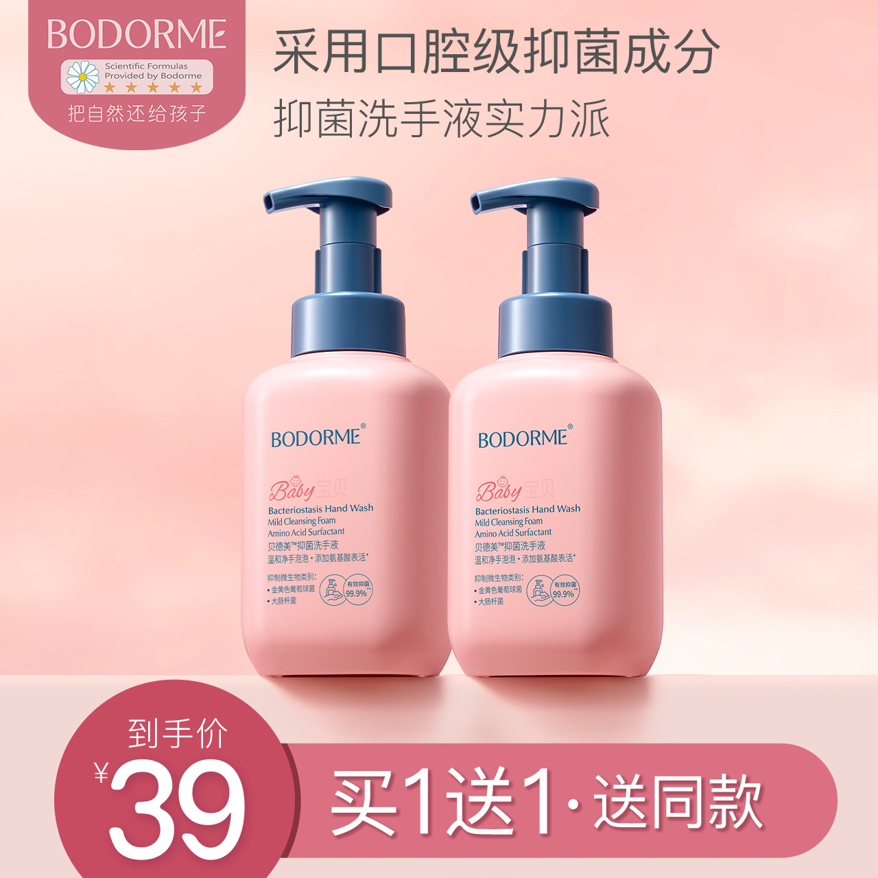 贝德美洗手液泡沫型易冲洗抑菌杀菌家用按压式清洁液官方旗舰店