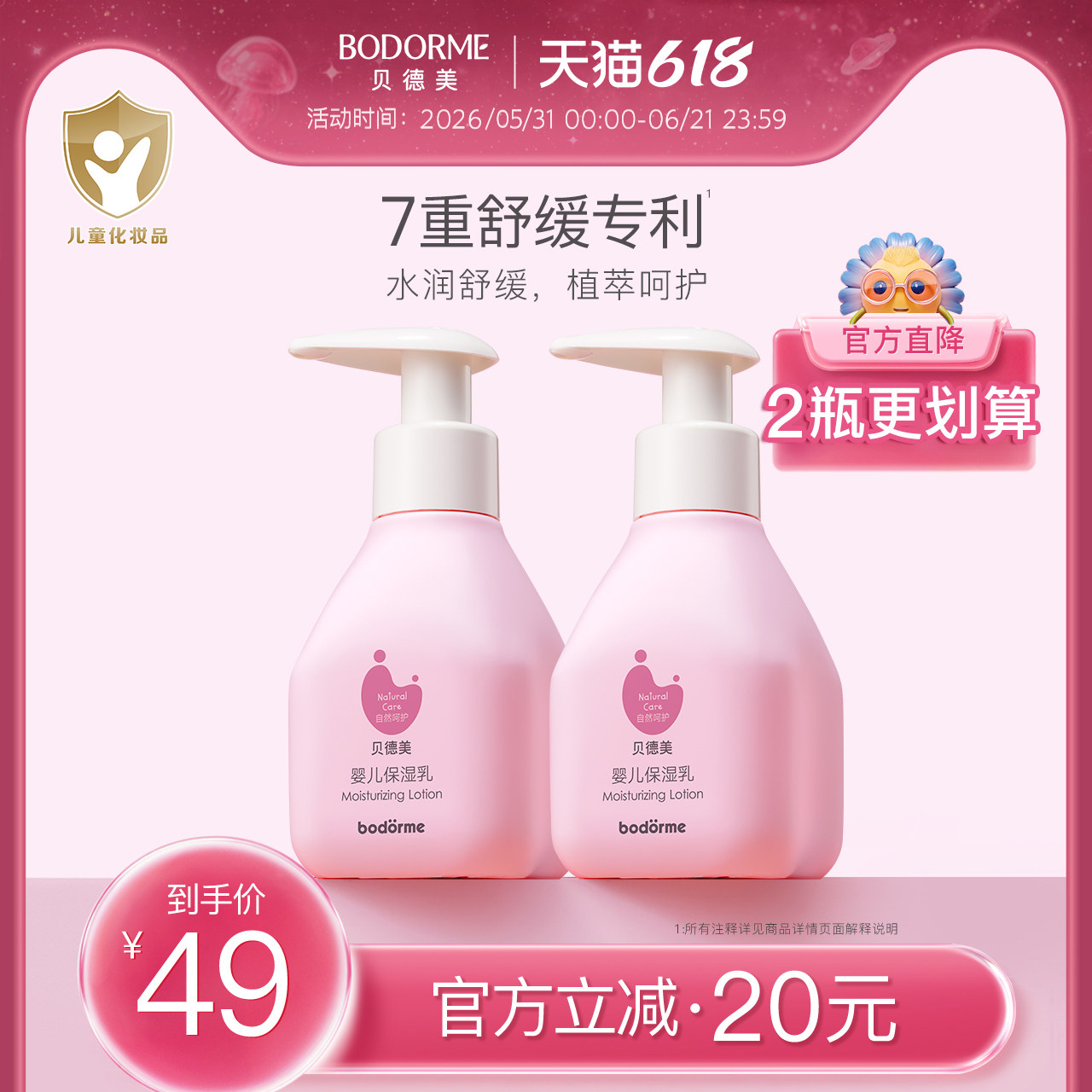 婴儿保湿乳液宝宝身体乳