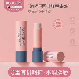 贝德美儿童润唇膏女保湿滋润防干裂婴儿护唇膏女童孕妇宝宝专用