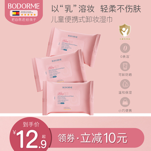 贝德美儿童净柔卸妆湿纸巾便携小包温和擦脸洗脸专用10片