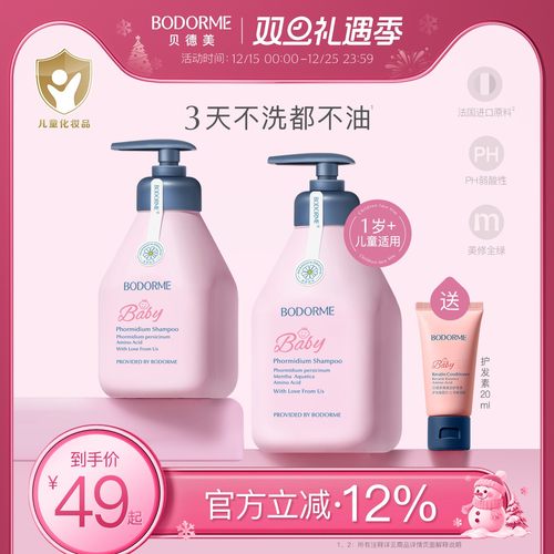 贝德美儿童洗发水专用-清爽