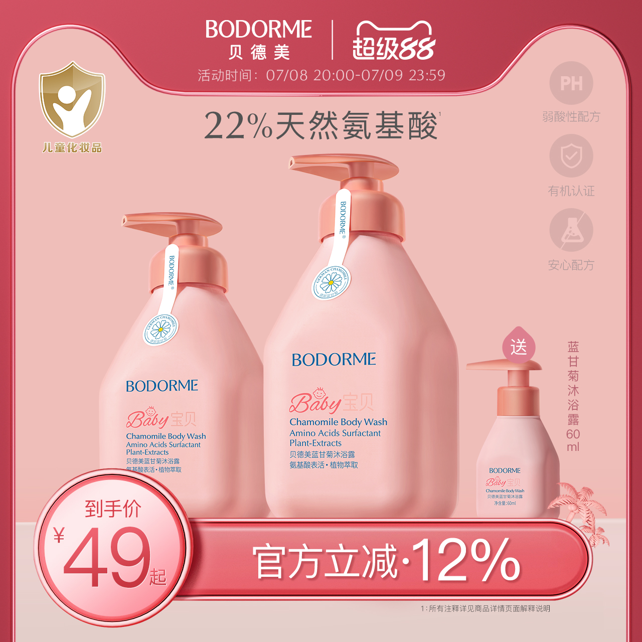 貝德美兒童沐浴露洗發水二合一