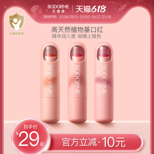 贝德美儿童口红持妆显色小女孩专用化妆品彩妆舞台妆送礼物护唇膏