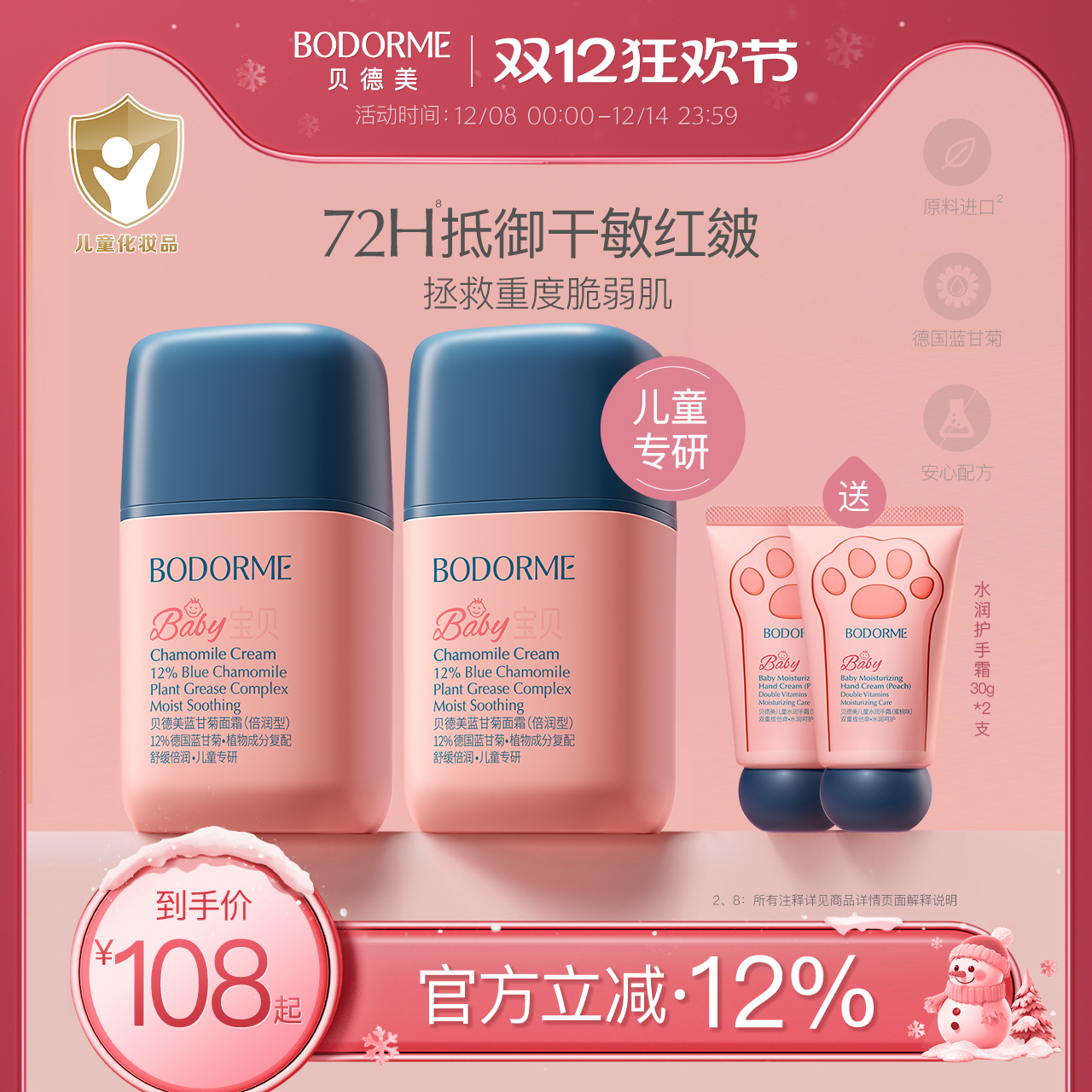 贝德美儿童50g蓝甘菊面霜