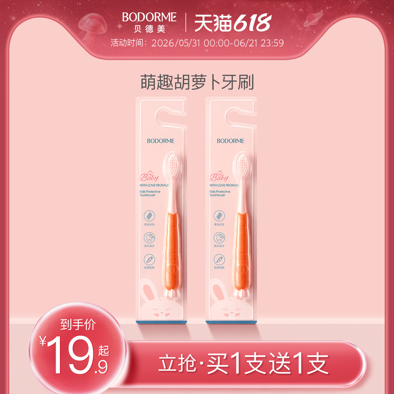 贝德美儿童护齿软毛牙刷宝宝口腔