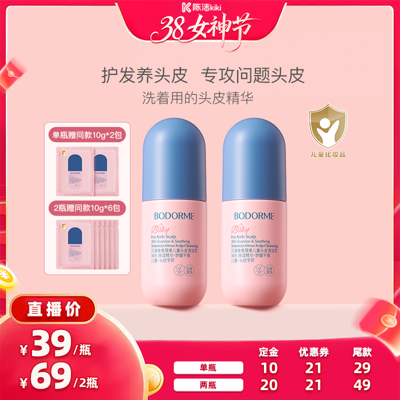 【付定金！k姐专属】贝德美儿童头皮素舒缓清洁乳洗发水青蒿素