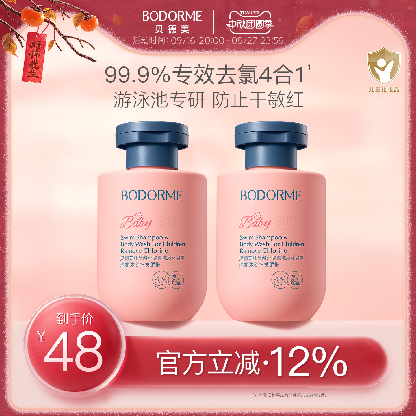 贝德美儿童游泳专用除氯洗发水沐浴露二合一儿童沐浴2瓶囤货装