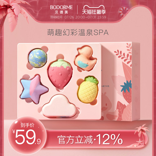 贝德美泡澡球浴球泡泡浴洗澡球沐浴球浴缸盐球起泡沐浴露洗浴球