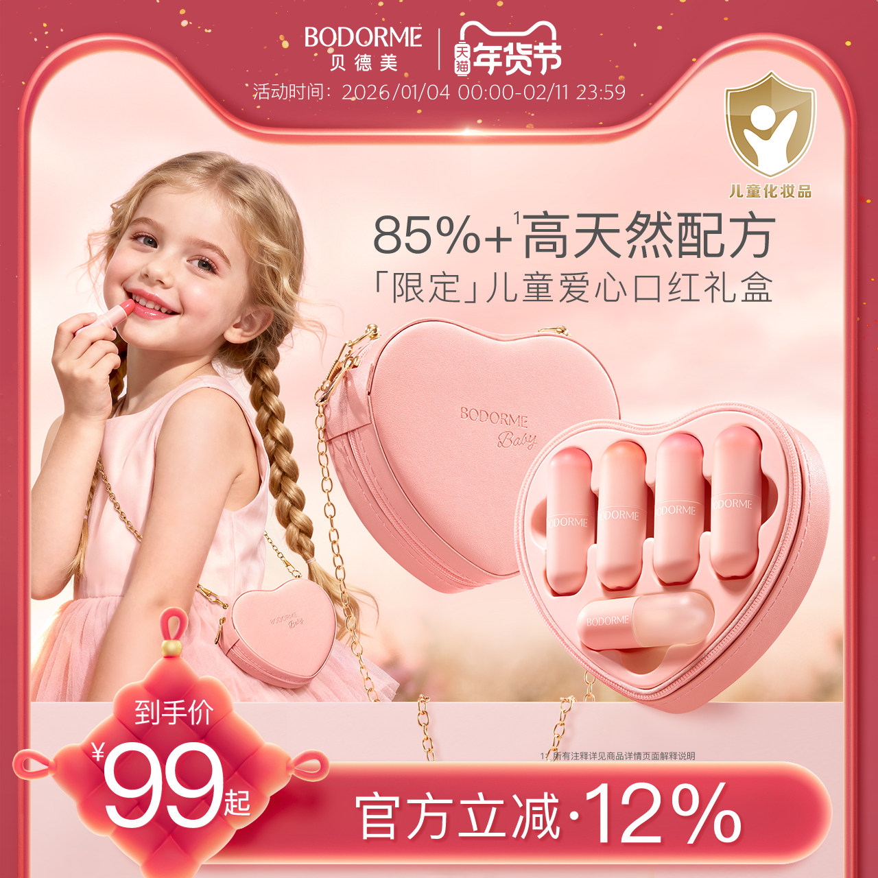 贝德美儿童口红礼盒彩妆套装女孩专用演出舞台妆化妆品儿童礼物,婴童洗护,儿童彩妆套装,淘宝优惠券,粉丝福利购,淘宝优惠卷