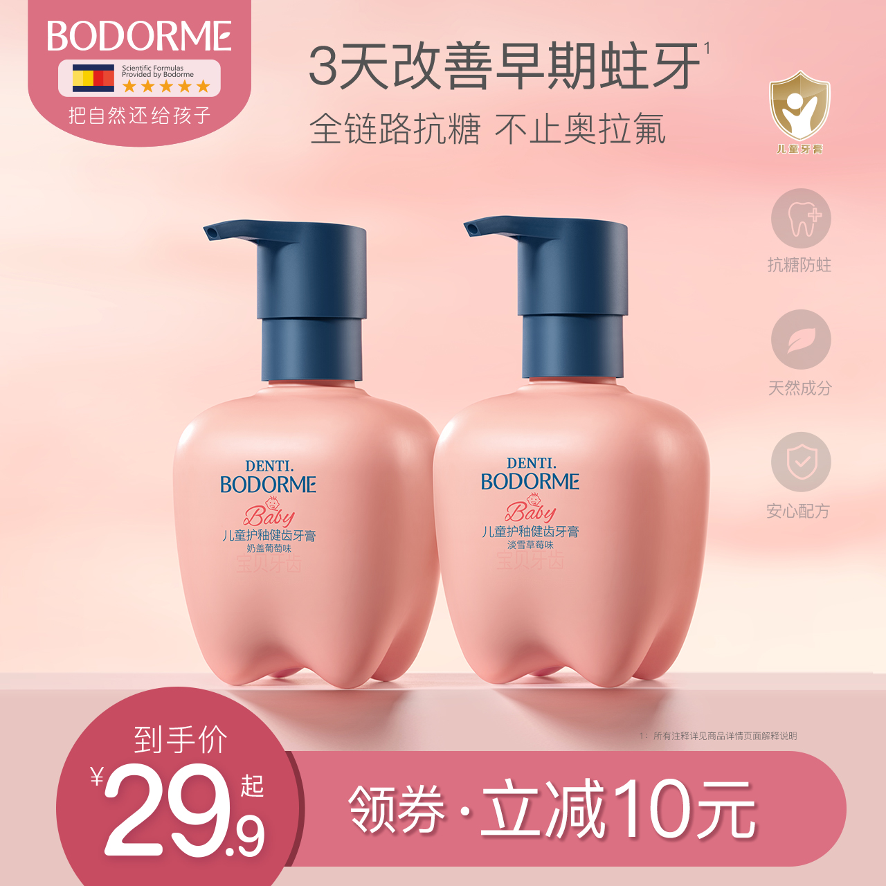 贝德美儿童牙膏奥拉氟益生菌防蛀
