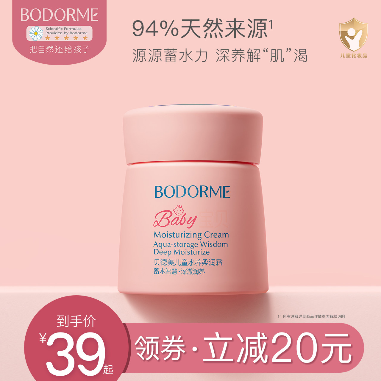 贝德美儿童补水保湿霜宝宝面霜婴幼儿身体乳液润肤乳春夏轻薄面霜
