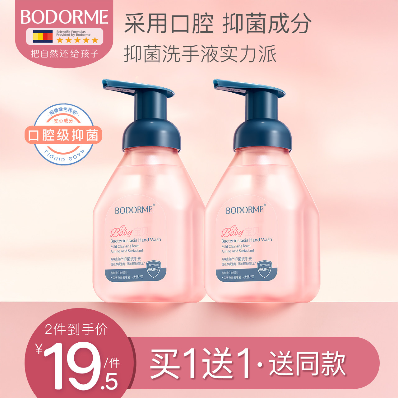 贝德美儿童洗手液宝宝专用泡沫婴儿抑菌儿童杀菌便携家用按压清洁