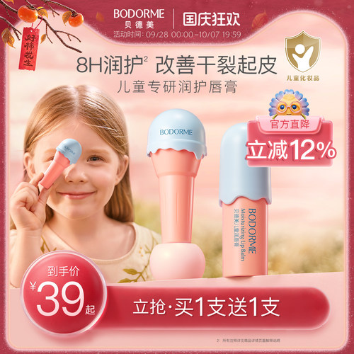 贝德美补水天然儿童专用润唇膏