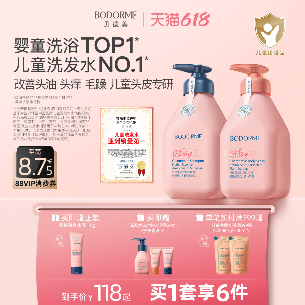 【618大促】贝德美儿童洗发水专用0-15岁顺滑洗发露沐浴露套装