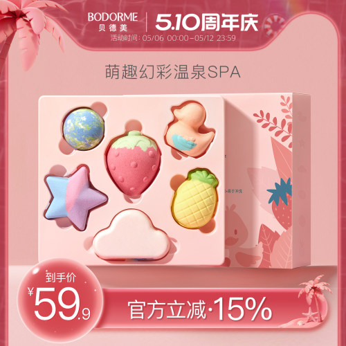 贝德美泡澡球浴球泡泡浴洗澡球沐浴球浴缸盐球起泡沐浴露洗浴球