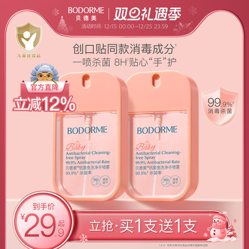 贝德美儿童抑菌免洗净手喷雾