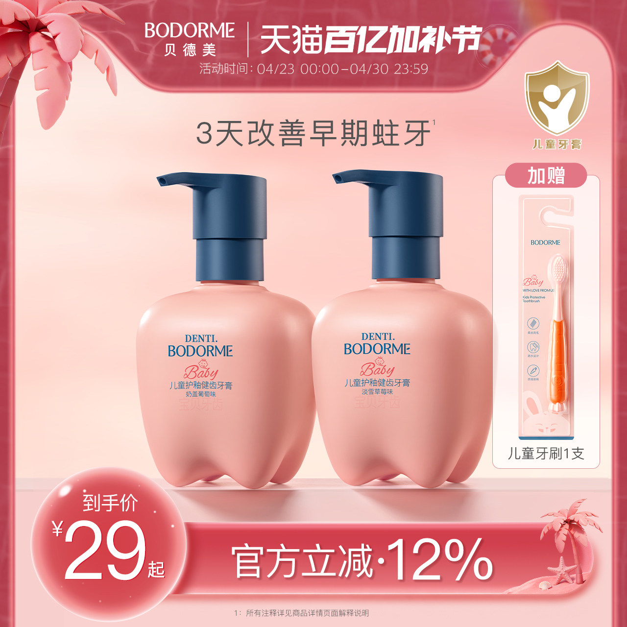 贝德美儿童牙膏3到6岁到12岁含氟防蛀牙固齿换牙期奥拉氟宝宝专用