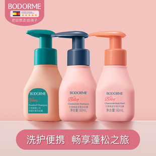 【暑假旅行装】贝德美儿童洗发水60ML