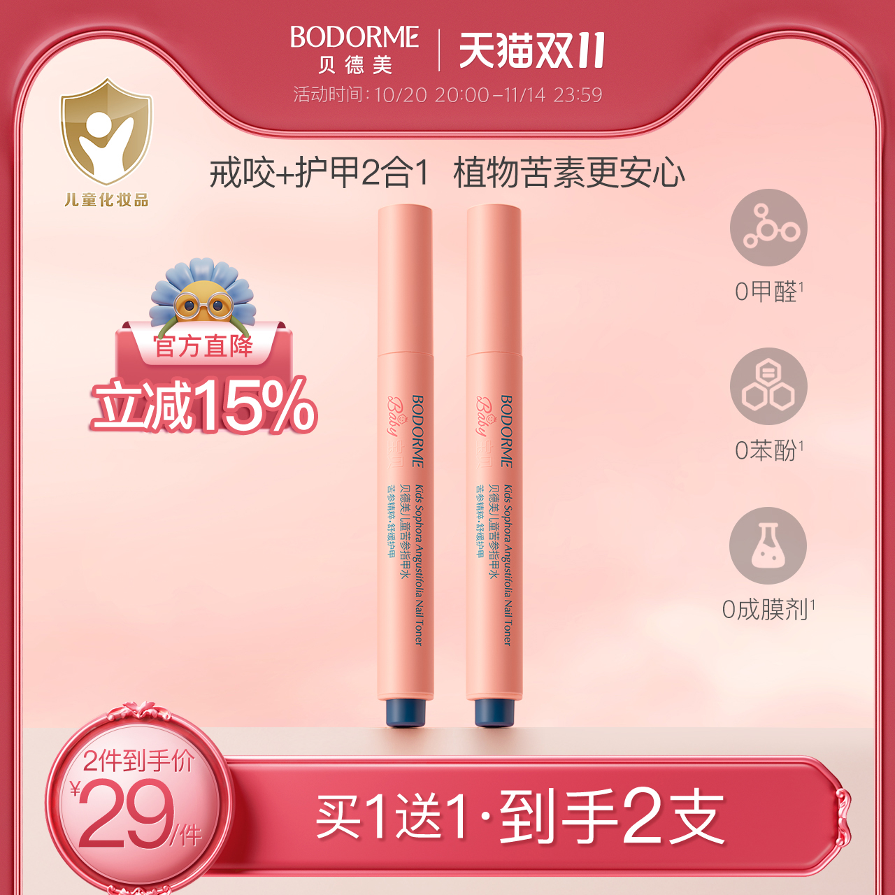 贝德美苦参指甲水儿童倒刺咬指甲宝宝婴儿戒吃手神器可食用苦甲水