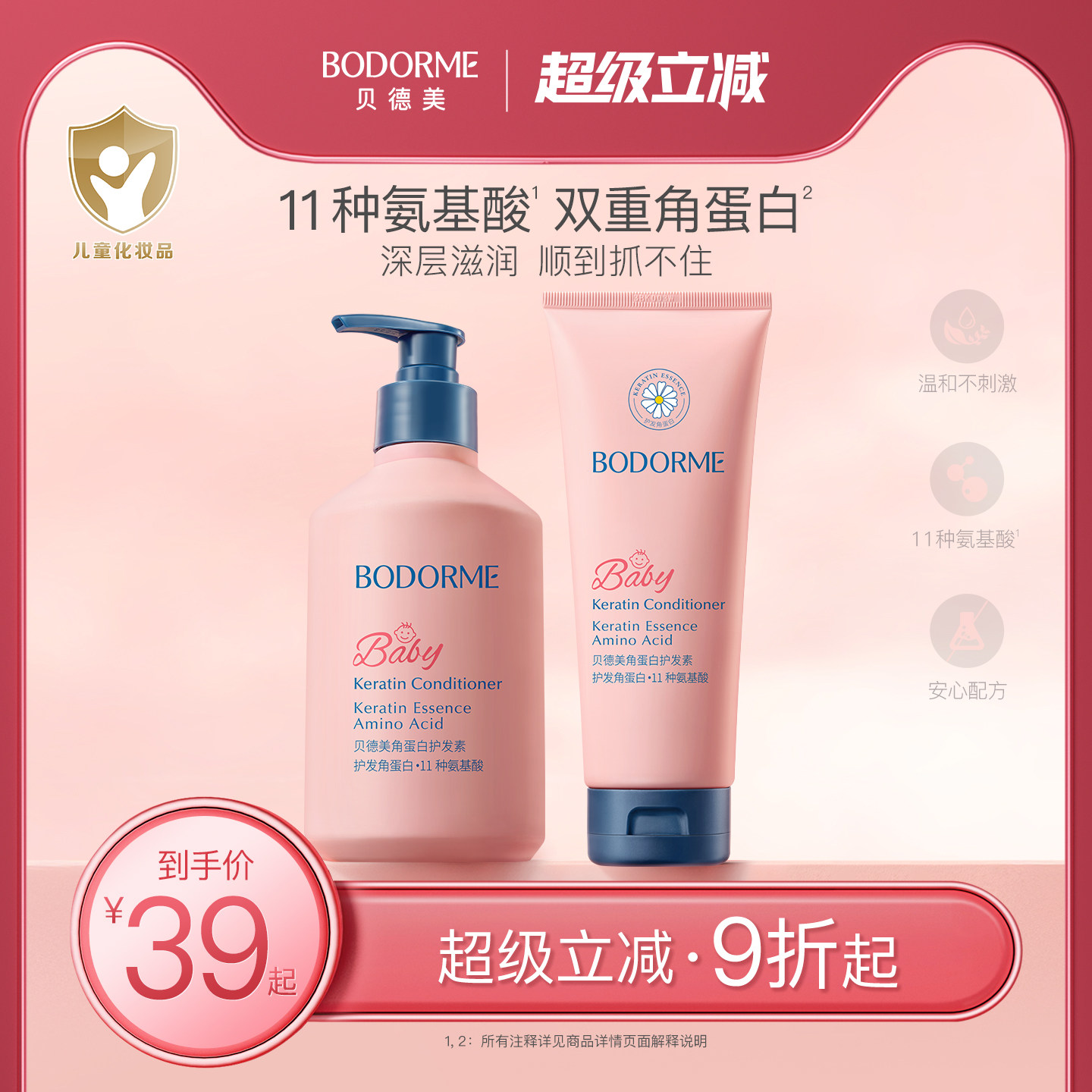 贝德美天然婴幼儿护发素图片