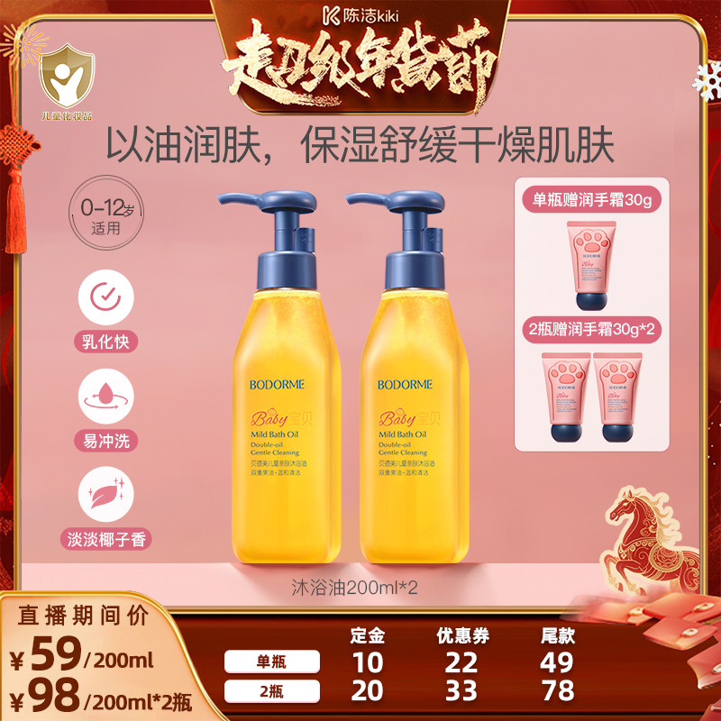 【付定金！k姐年货节】贝德美儿童沐浴油亲肤沐浴乳保湿滋润,婴童洗护,宝宝沐浴油/沐浴精油,淘宝优惠券,粉丝福利购,淘宝优惠卷