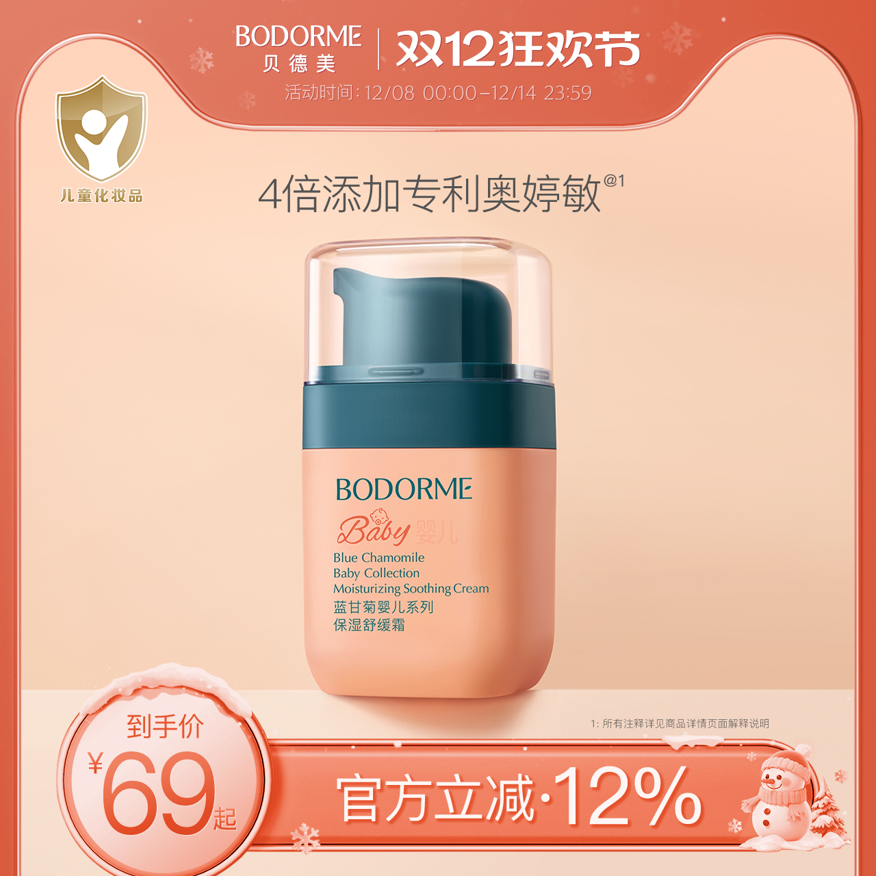 贝德美40g保湿滋润儿童面霜