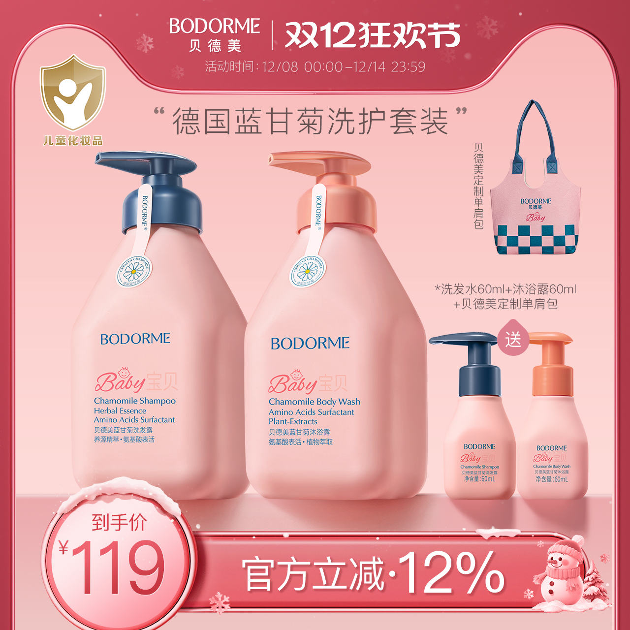 贝德美儿童洗发水专用0-15岁顺滑洗发露沐浴露套装婴儿宝宝洗头发