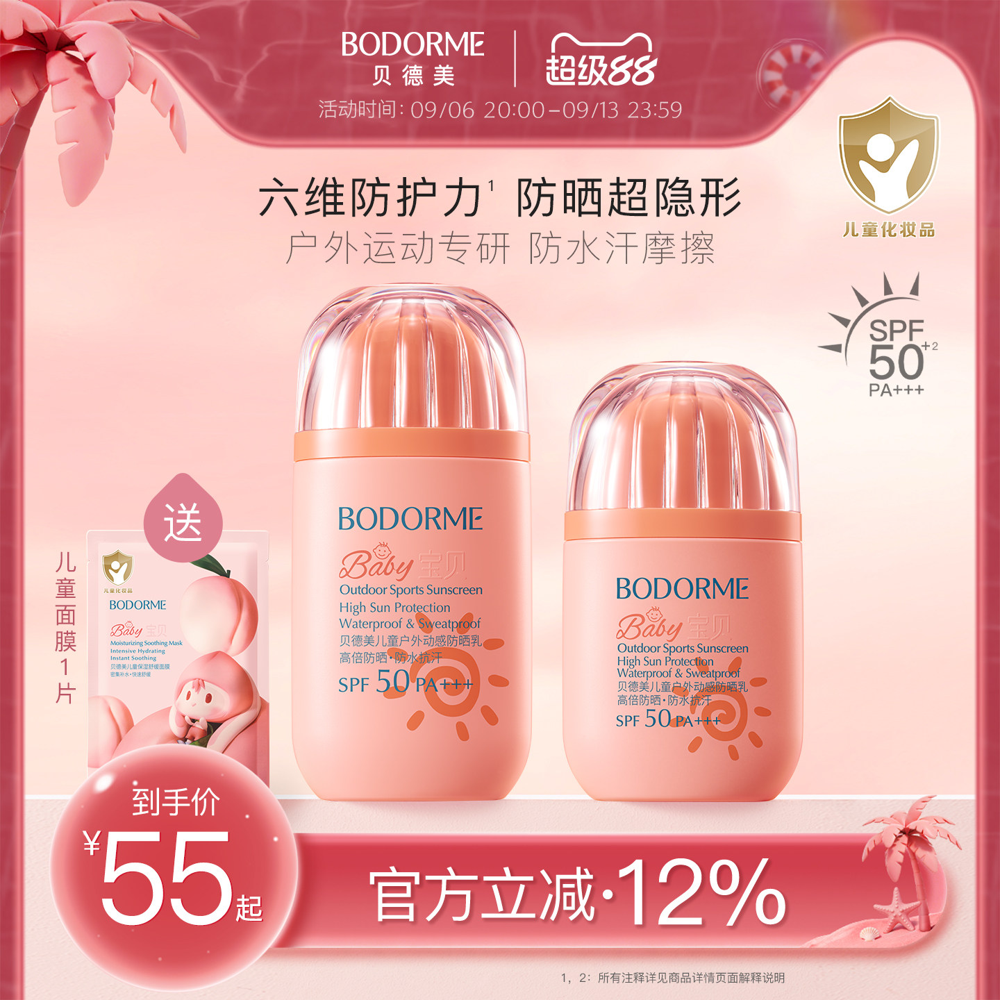 贝德美儿童防晒霜男女童防晒乳防水防汗宝宝专用隔离紫外线SPF50
