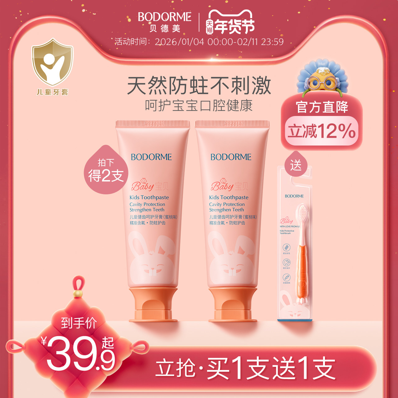 贝德美儿童健齿益生菌牙膏低氟固齿宝宝婴幼儿童牙刷牙膏牙龈护理