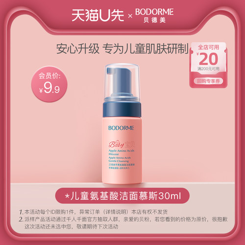 贝德美儿童洁面泡泡慕斯