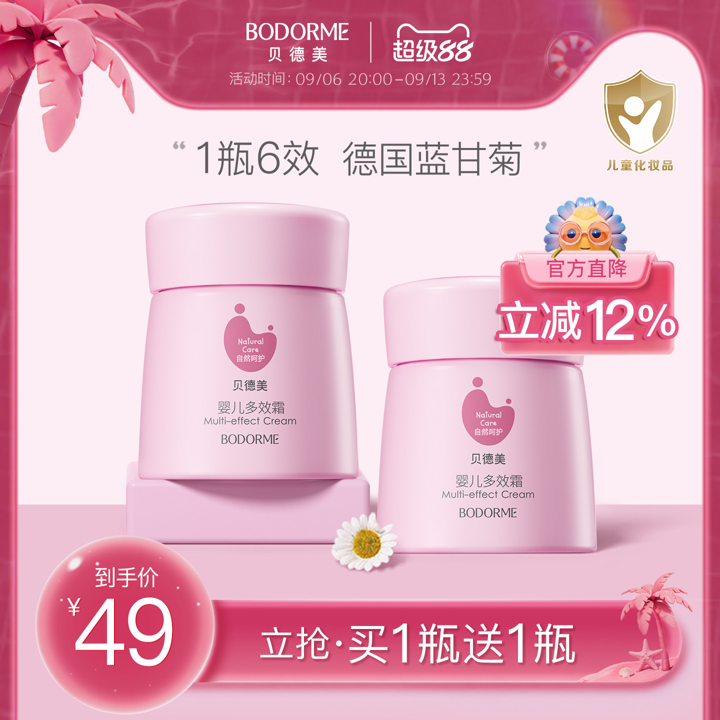 贝德美婴儿润肤乳宝宝霜保湿乳滋润补水保湿护肤品婴幼儿童面霜