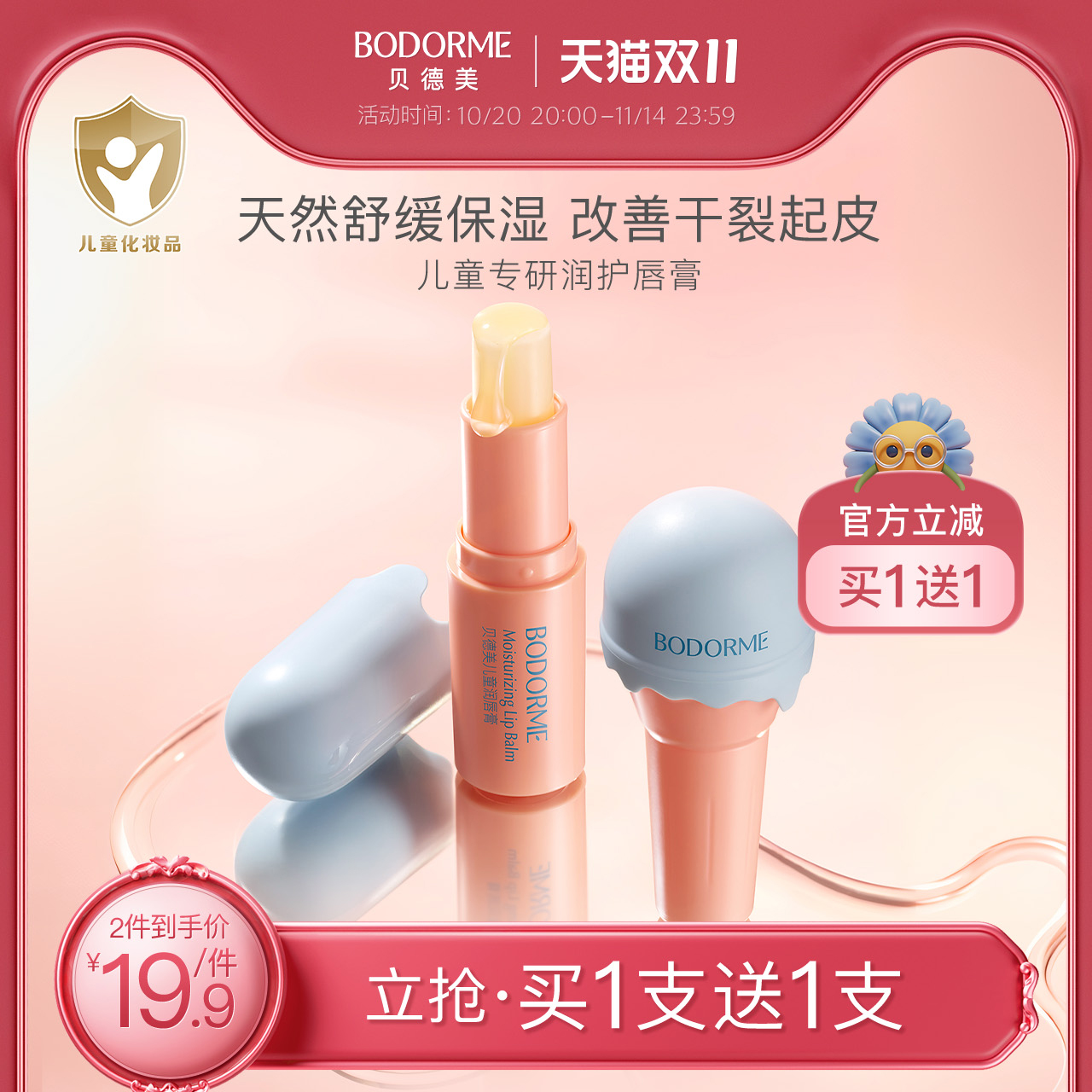 贝德美补水天然儿童专用润唇膏