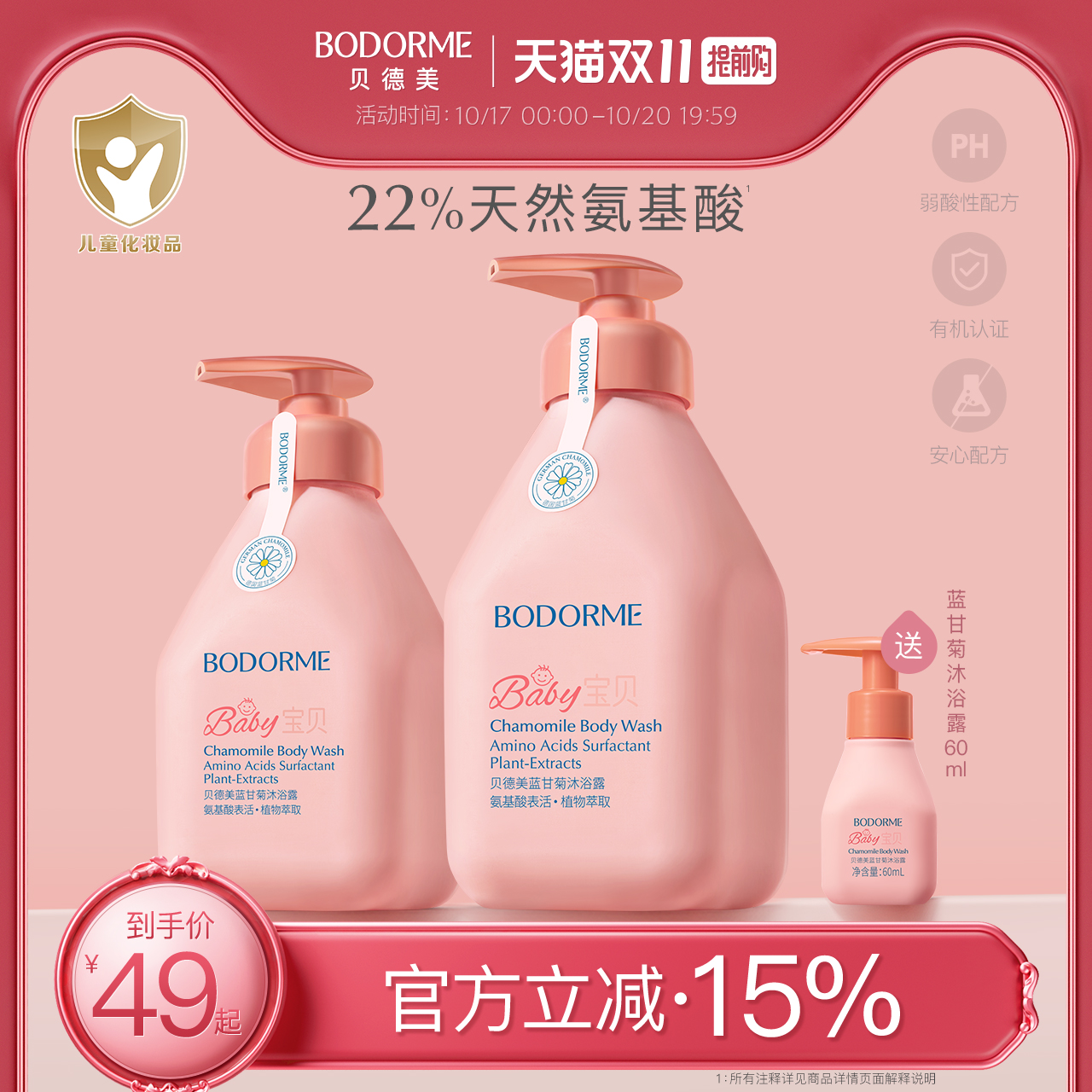 贝德美儿童沐浴露洗发水二合一宝宝专用洗发沐浴露婴儿童洗护套装